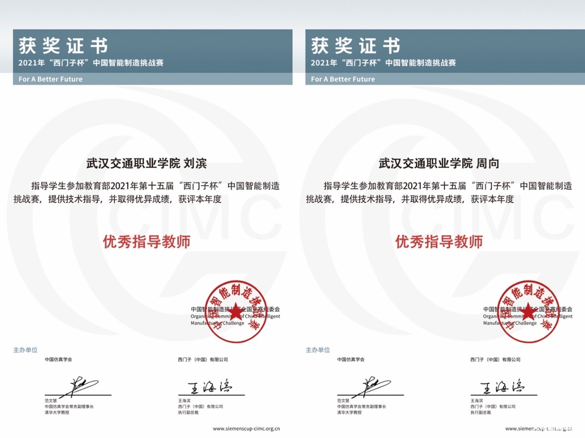 新葡的京集团8814vip荣获2021年中国智能制造挑战赛全国总决赛一等奖